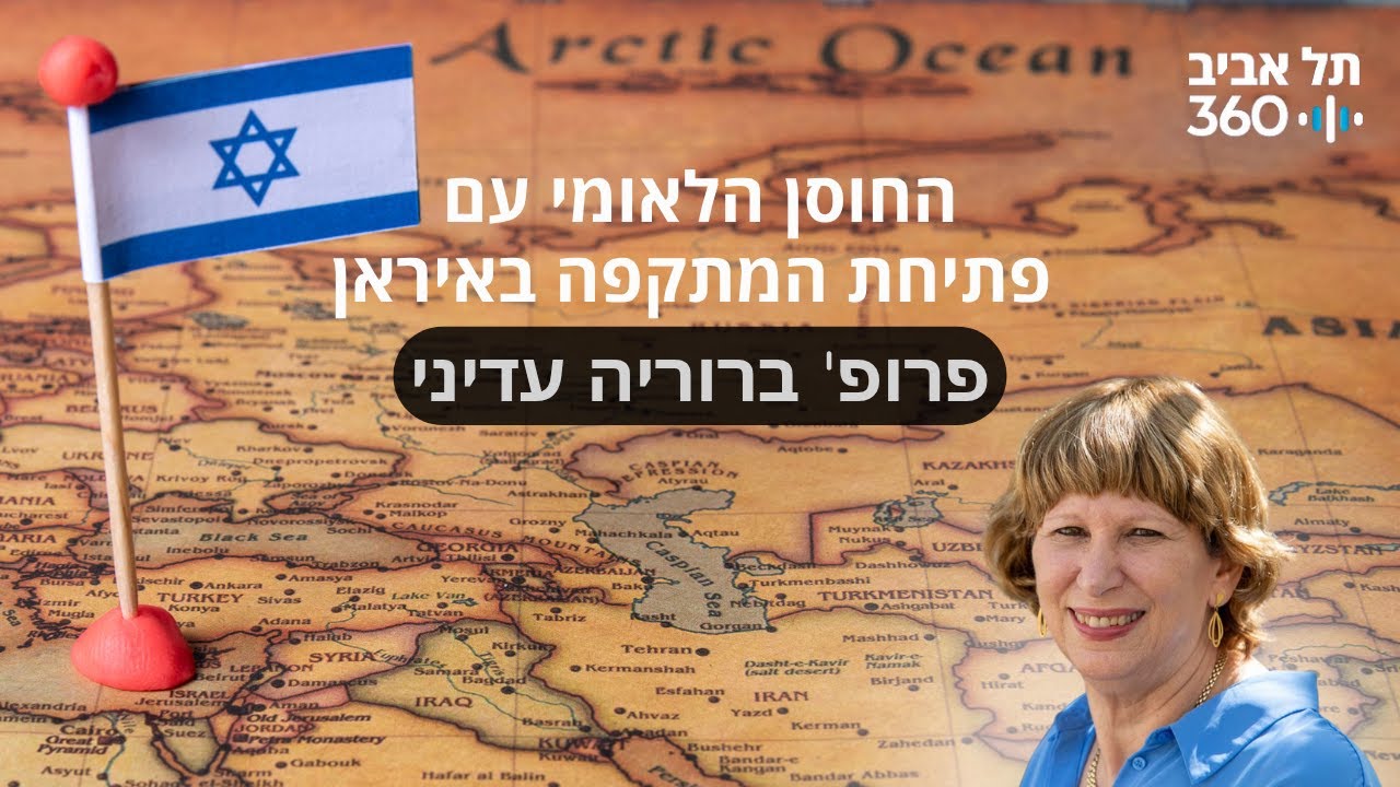 החוסן הלאומי עם פתיחת המתקפה באיראן