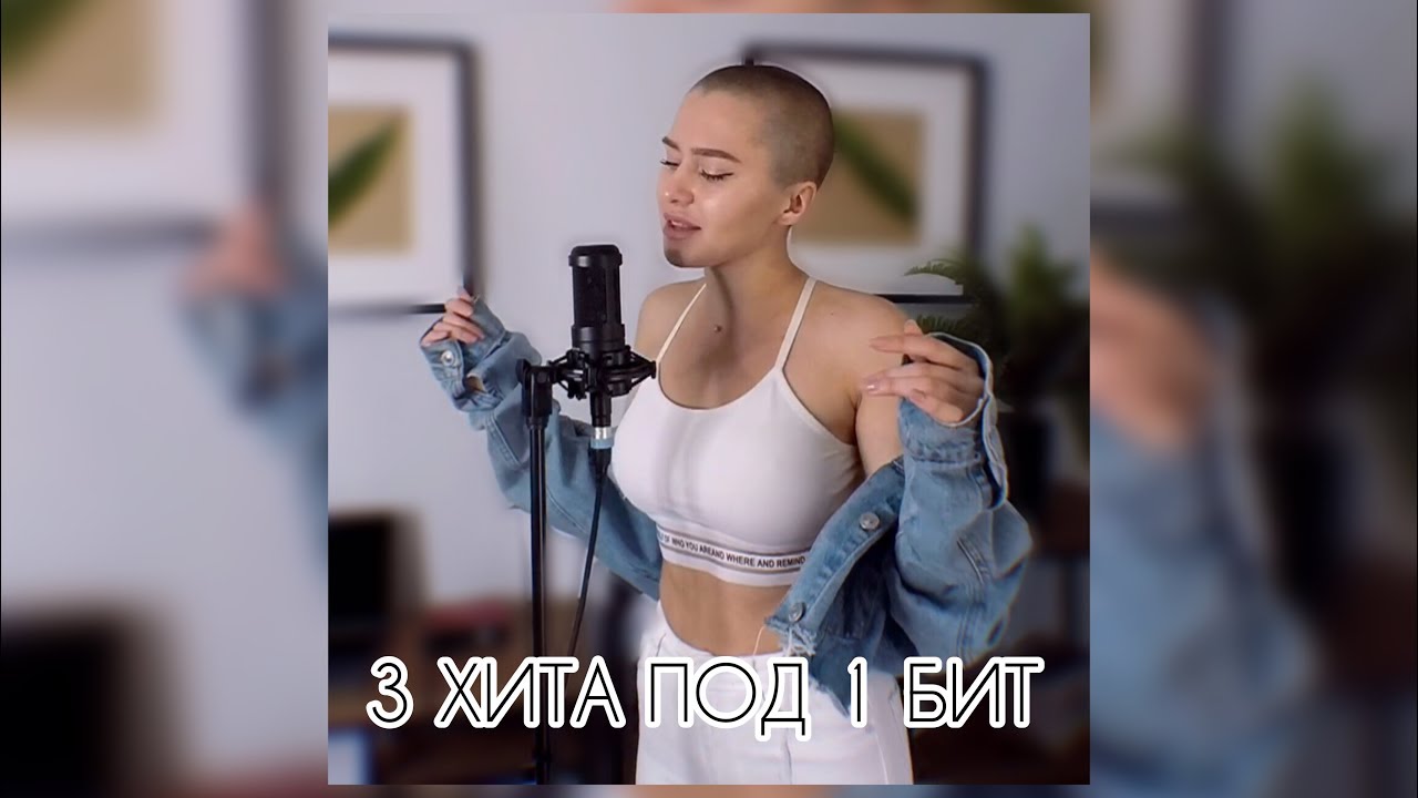 3 ХИТА HAMMALI&NAVAI ПОД 1 МИНУС