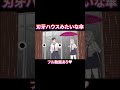 刃◯ハウスみてーな傘【アニメ】#shorts