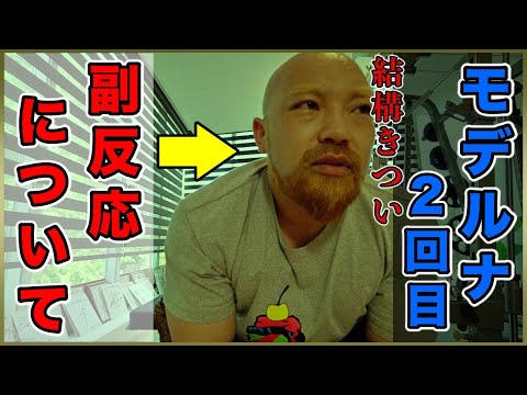 【結構きつい】マッチョが気をつけるべきコロナワクチン（モデルナ）接種２回目の副反応と注意点！