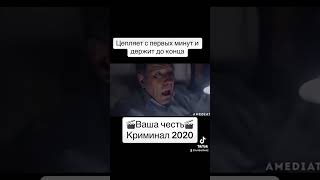 🎬Ваша Честь🎬 #2021 #2023 #2018 #2016 #2020 #2022 #2024 #2017 #2019 #Дорама