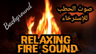 fire background with sound, Crackling Fire Sound | خلفية نار مع صوت النار