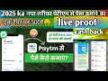 🤑Paytm Se pese kese kamay || 💸 Paytm cash back kese kamay ||😱 free earning kese kare