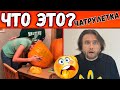 ЧТО ЭТО ВООБЩЕ? О! ВАЩЕ? || Чатрулетка