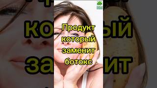 Обычный картофель способен заменить ботокс #здоровье #медицина #полезныесоветы #картофель