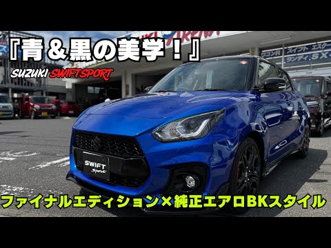 Swiss Sport] [Final Chapter] New color Frontier Blue & Black with