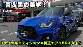 新品未使用ノブレッセ　スイフトスポーツZC33S　アイライン フロンティアブルー mqdefault.jpg
