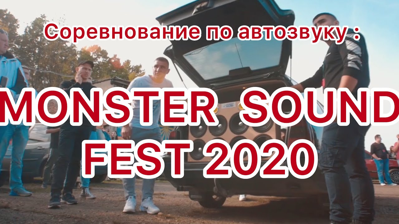 Фестиваль звука в машинах