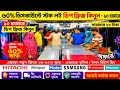 60% ছাড়ে Fridge কিনুন 🔥 Walton, Samsung, Whirlpool Fridge Price In Bangladesh 2025