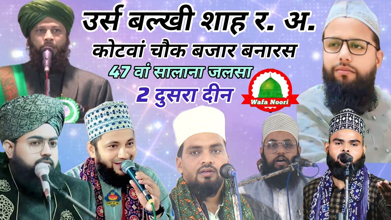 उर्स बल्खीं शाह Live Program Dusra Din kotwa Banaras Owais Raza Qadri Haydarabad Salahuddin ayyubi