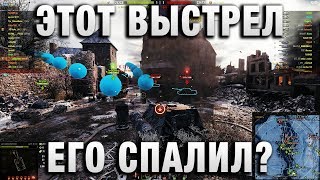 ЭТОТ ВЫСТРЕЛ ЕГО СПАЛИЛ? ЭТОТ ВЫСТРЕЛ ЕГО СПАЛИЛ?