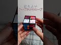 【自作】ほろよい ルービックキューブ 作ってみた #ルービックキューブ #Shorts