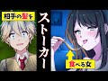 【恐怖】家に侵入してくるヤバすぎるストーカー…愛ゆえに相手の髪の毛を…【マギアデイズ】【アニメ】【ゆっくり】