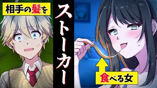【恐怖】家に侵入してくるヤバすぎるストーカー…愛ゆえに相手の髪の毛を…【マギアデイズ】【アニメ】【ゆっくり】