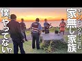 容疑者扱いと虫の大群!?中古キャンピングカーで真夏に車中泊して生活する家族に危機!?