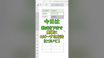 Excel【1分】数式を最終行までコピーする方法！ #shorts