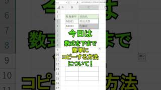 Excel【1分】数式を最終行までコピーする方法！ #shorts