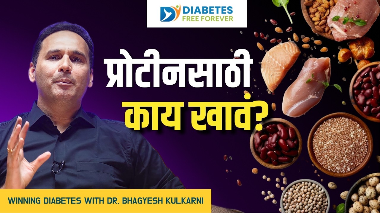 5 Easy Protein Sources from Everyday Food | Winning Diabetes with Dr. Bhagyesh Kulkarni