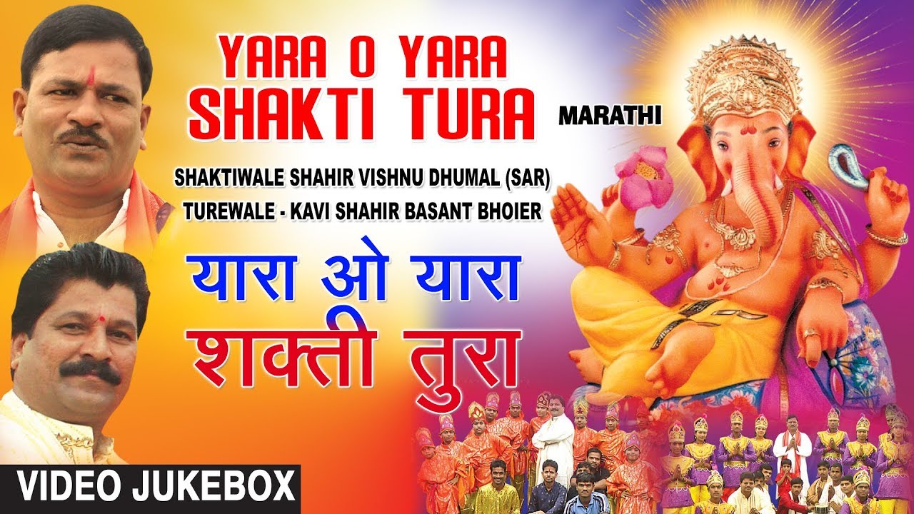       YARA O YARA SHAKTI TURA Video Jukebox   Super Hit Shakti Tura