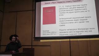 Природоохоронне законодавство в Україні