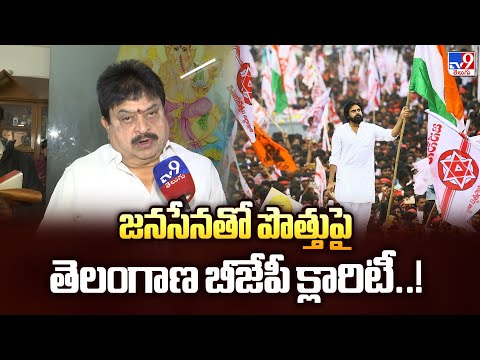 BJP Ramchander Rao : జనసేనతో పొత్తుపై తెలంగాణ బీజేపీ క్లారిటీ..!  - TV9 - TV9