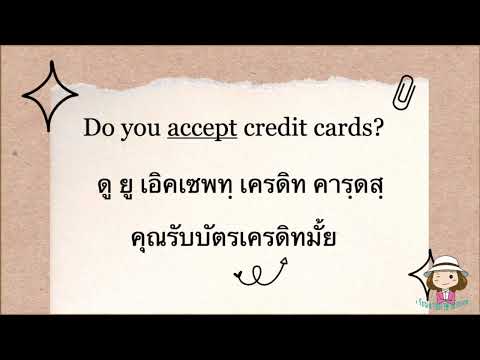 ระวัง | คำคลายกัน | คำศัพท์ภาษาอังกฤษ | ใช้ผิดชีวิตเปลี่ยน | @เรียนง่ายภาษาอังกฤษ