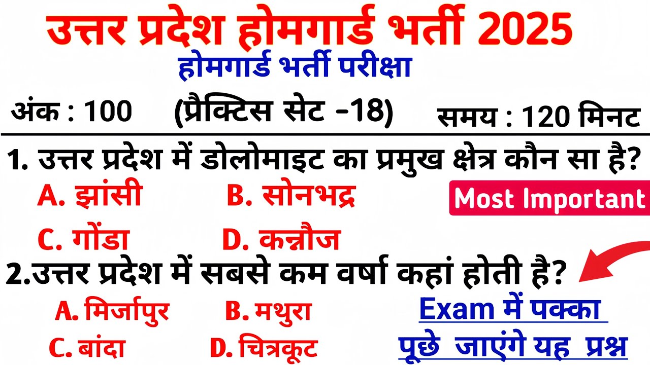 UP Home Guard भर्ती 2025 🔥 | प्रैक्टिस सेट-18 | सबसे महत्वपूर्ण GK प्रश्न