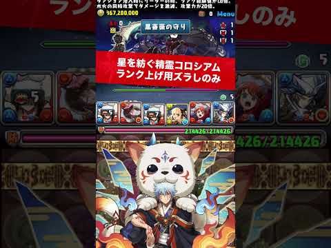 【1周10億経験値】今週のランク上げ【#パズドラ/パズル&ドラゴンズ】 #ランク上げ #銀時 #星を紡ぐ精霊コロシアム
