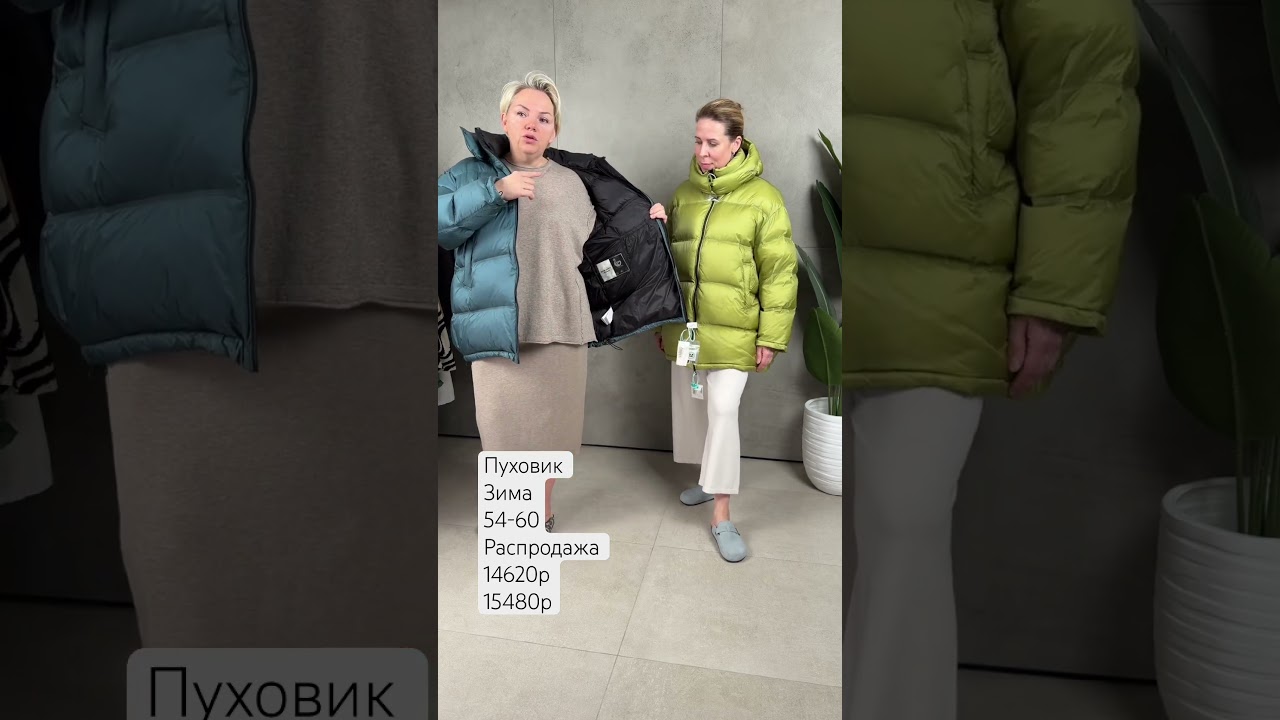 Пуховик зима 54-60 распродажа  8 964 946-60-44 Наш сайт ettoplus.ru Дмитровское шоссе 81