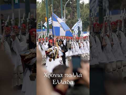 Χρόνια πολλά Ελλάδα🇬🇷