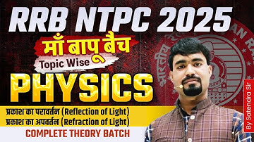 RRB NTPC | RRB NTPC Science | introduction | NTPC Science Playlist | Topic Wise | By Satendra Sir