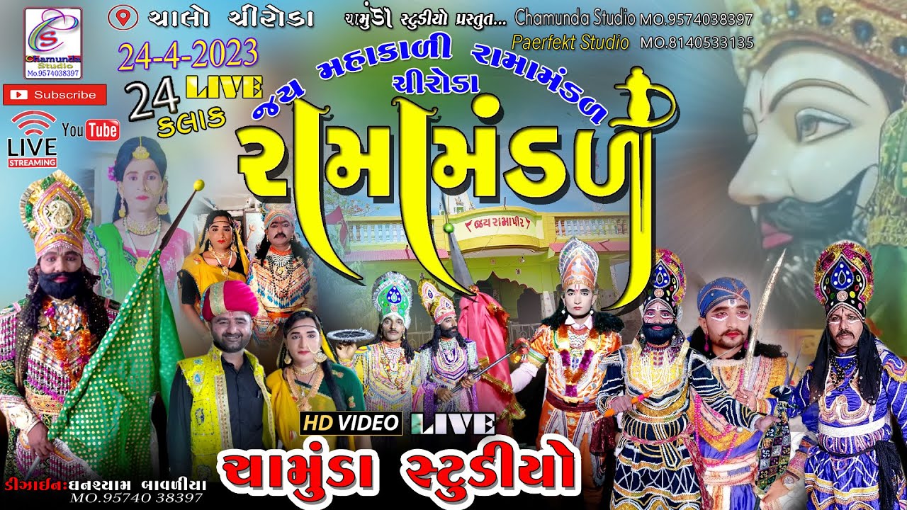 Ciroda  Ramamndal || Chamunda Studio