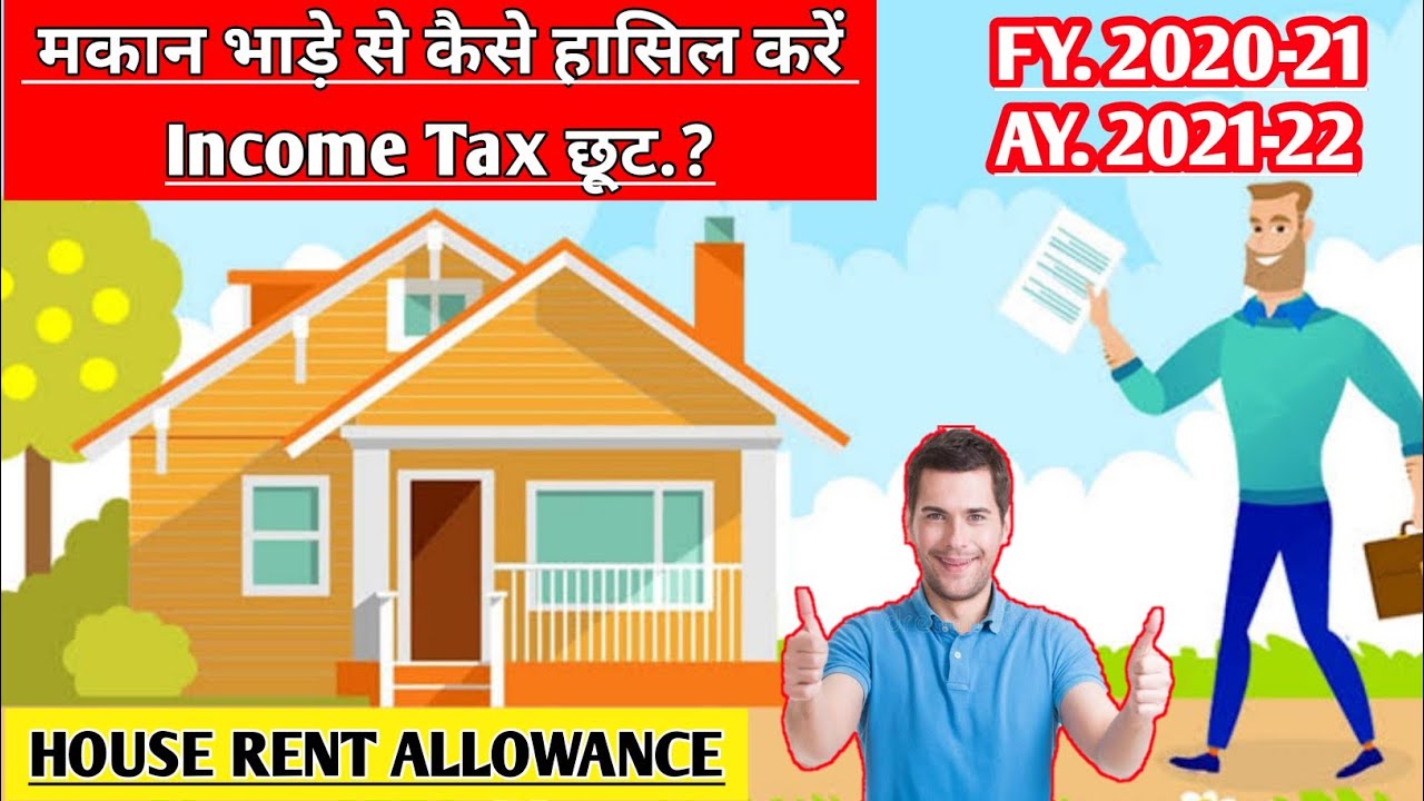 how-to-claim-hra-exemption-in-income-tax-house-rent-allowance