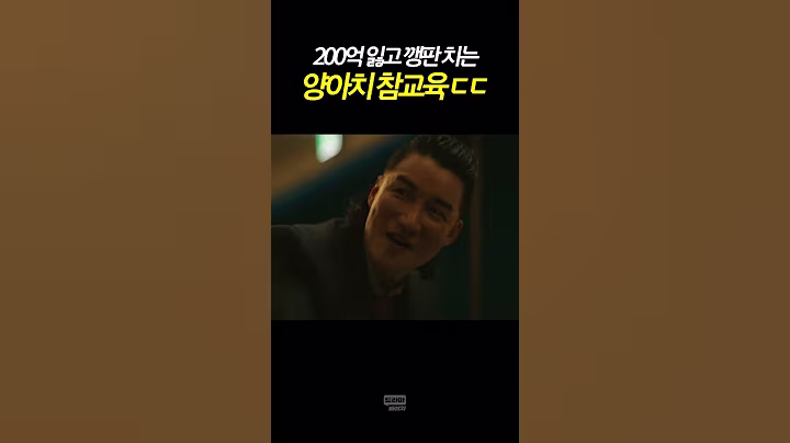 깽판 치는 카지노 지배인 참교육ㄷㄷ #short