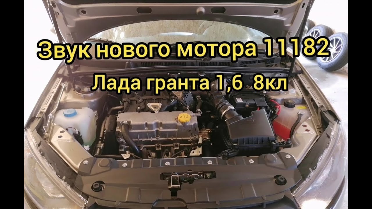 Звук двигателя гранта. Двигатель 11182 и 11186 отличия и сходства. Свечи Гранта 90 л.с. Как визуально отличить двигатели 11186 от 11182?.