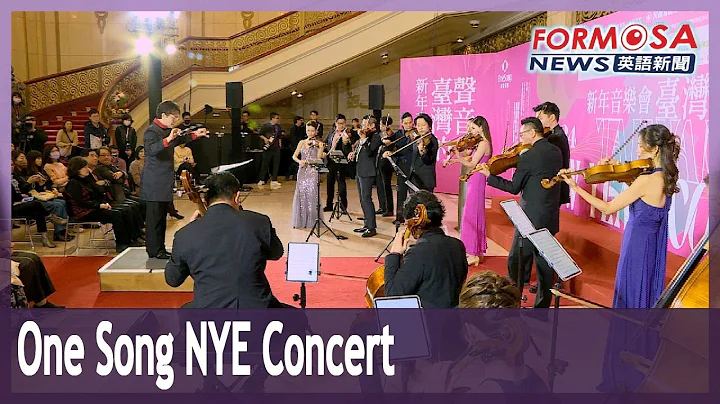 One Song Orchestra to hold New Year’s Eve concert｜Taiwan News - DayDayNews