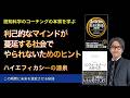 利己的なマインドが蔓延する社会でやられないためのヒント〜ハイエフィカシーの源泉【心理学/機能脳科学/認知科学】青山龍コーチングチャンネル