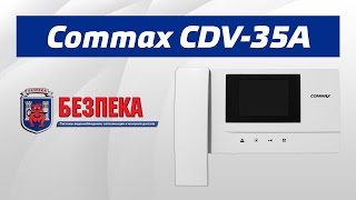 Обзор видеодомофона Commax CDV-35A
