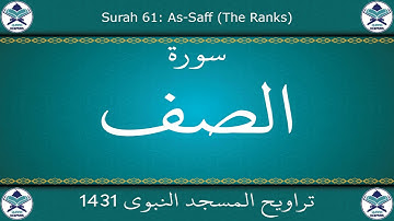 تراويح المسجد النبوي 1431 - سورة الصف