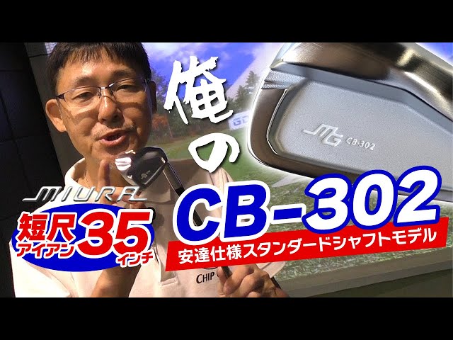 安達の短尺ワンレングス！三浦技研CB-302短尺カスタムのスタンダード