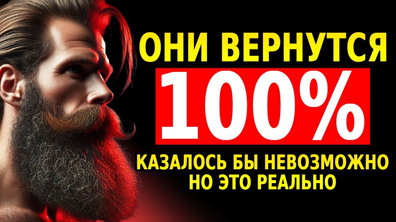 Они Пожалеют Что Потеряли Тебя, И Будут Умолять Вернуться Скрытая Психология Проверенная На Практике