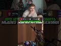 twitch:StRoGo ПРО ИГРОК ХОТЕЛ СЛОМАТЬ МЫШКУ ПОСЛЕ ЭТОГО ЗАЖИМА #strogo #cs2 #строго