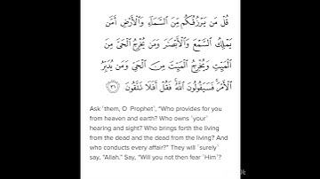 سوره یونس آیه ۳۱ #شورت