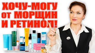 Бюджетно, но лучше люкса! Косметика с ретинолом, с  пептидами, с кислотами с лифтинг-эффектом!