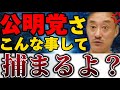 【井川意高】JALは1番政治に翻弄されている会社！？公明党は公共事業の従業者700万人から票を集めている！改革しないとビックモーターの二の舞だぞ！！【 #公明党 #宗教 #佐藤尊徳 #政経電論 】