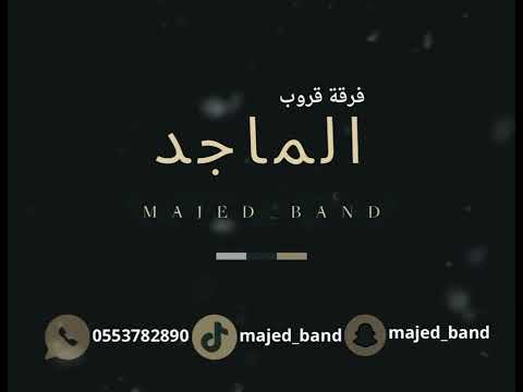 الفنان أحمد السيد حبيبي هدي اعصابك قروب الماجد 2025