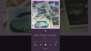 Download Lagu [노아COVER] 나의 마음에(Seed)(태양) #plave #플레이브 #노아 #noah #노래커버 MP3