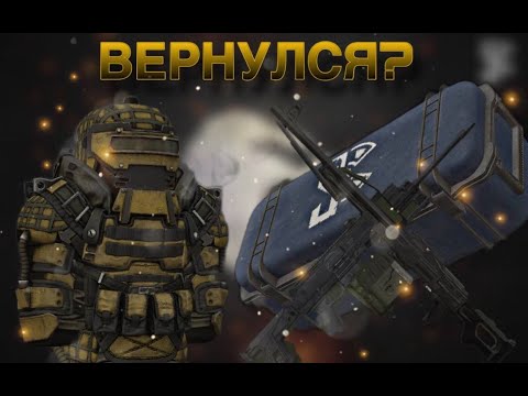 Видео: STALCRAFT | Вернулся на канал? | - 1 миллион за 30 секунд |