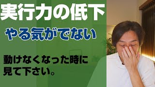 「やる気が出ない、体が重い、何もしたくない」理由のない実行力の低下、無気力から抜け出す方法