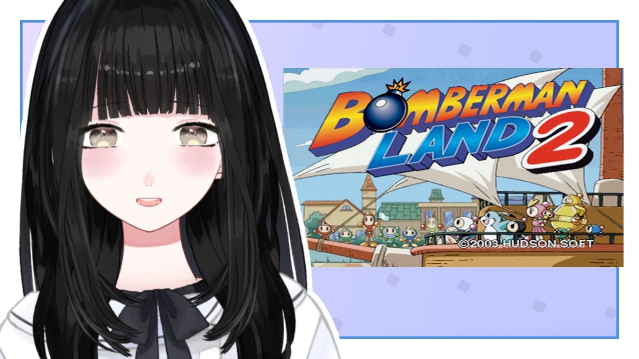 # 3 おたのしみゲーム【ボンバーマンランド2 ゲーム史上最大のテーマパーク/プレステ2・PS2】【Vtuber】#ひなぎこ